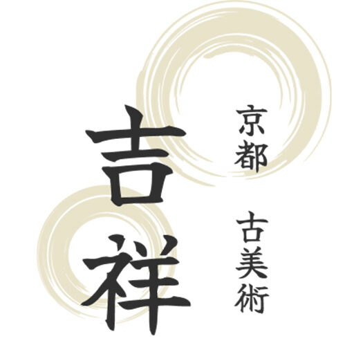 京都 古美術 吉祥